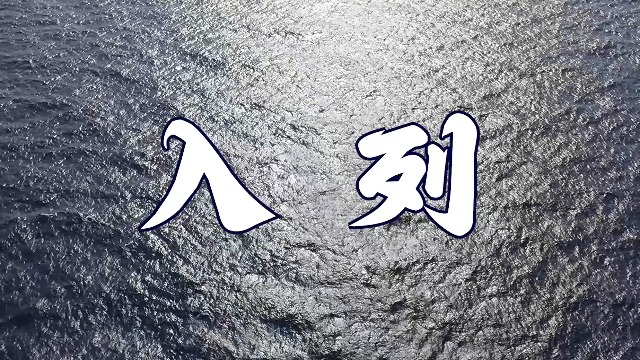 微紀錄片丨《入列》